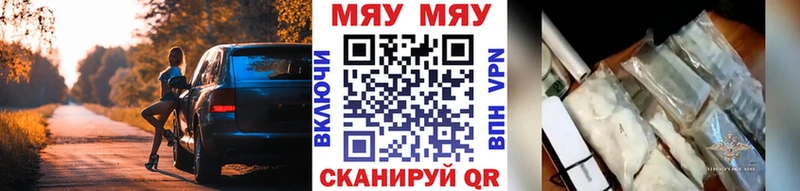 МЕФ мяу мяу  Купить закладки  Гусь-Хрустальный 
